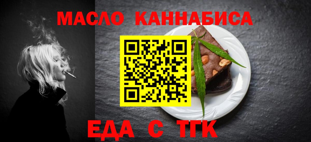 Еда ТГК марихуана  Вход с VPN  Обнинск 