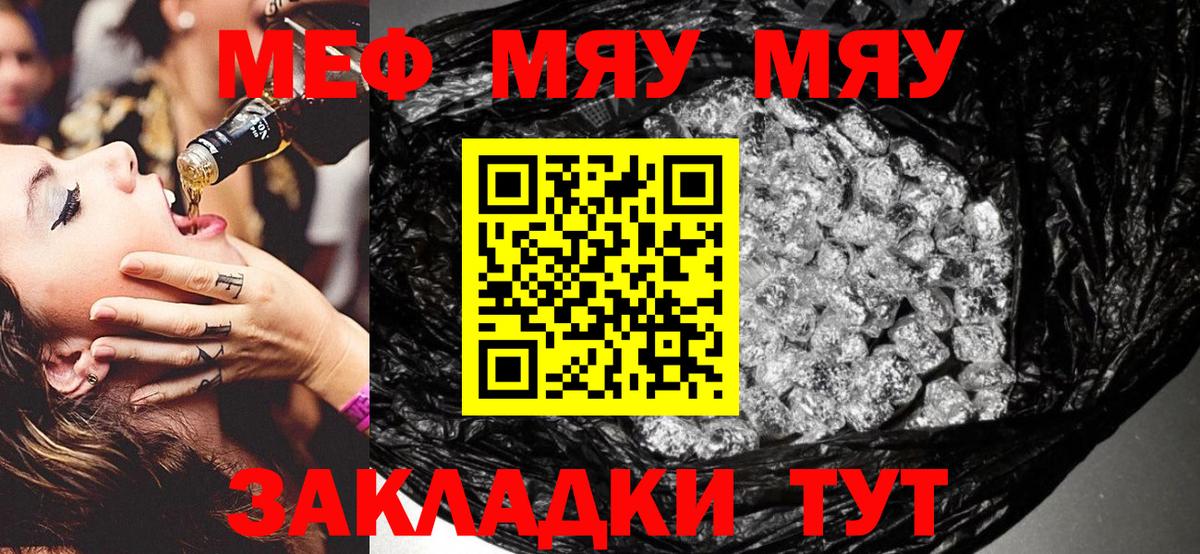 наркота  МЯУ-МЯУ мука  Вход с VPN  Обнинск  МЕФ VHQ  Мефедрон  МЯУ-МЯУ 