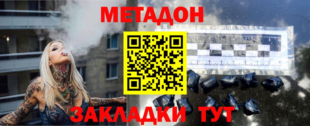 Метадон methadone Обнинск